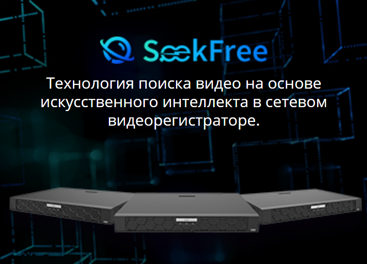 SeekFree: революционное решение для интеллектуального поиска на основе инноваций с использованием искусственного интеллекта